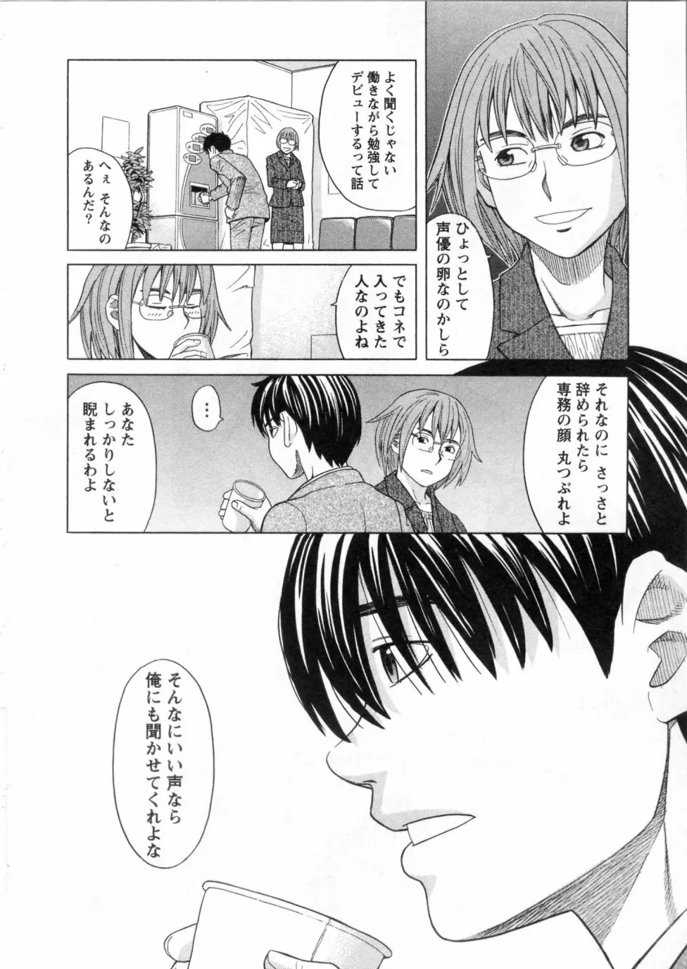 三間坂杏子の恋愛 Page.92
