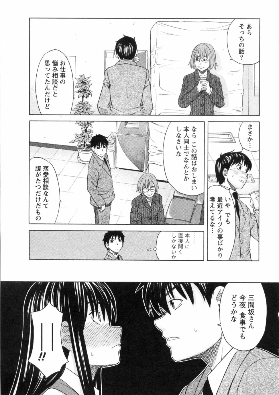 三間坂杏子の恋愛 Page.93