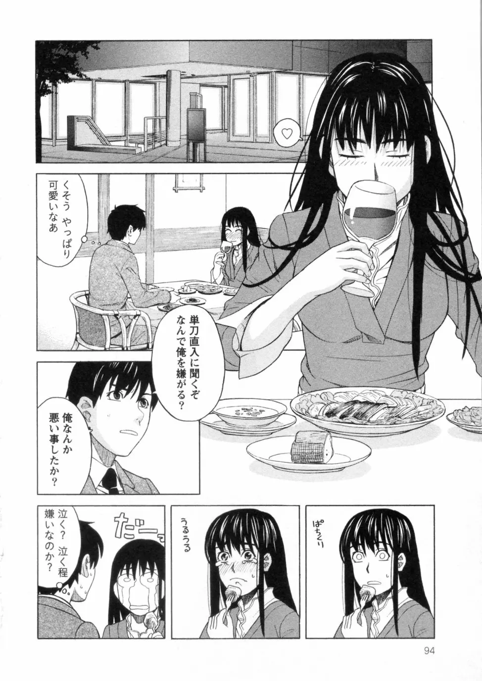 三間坂杏子の恋愛 Page.94