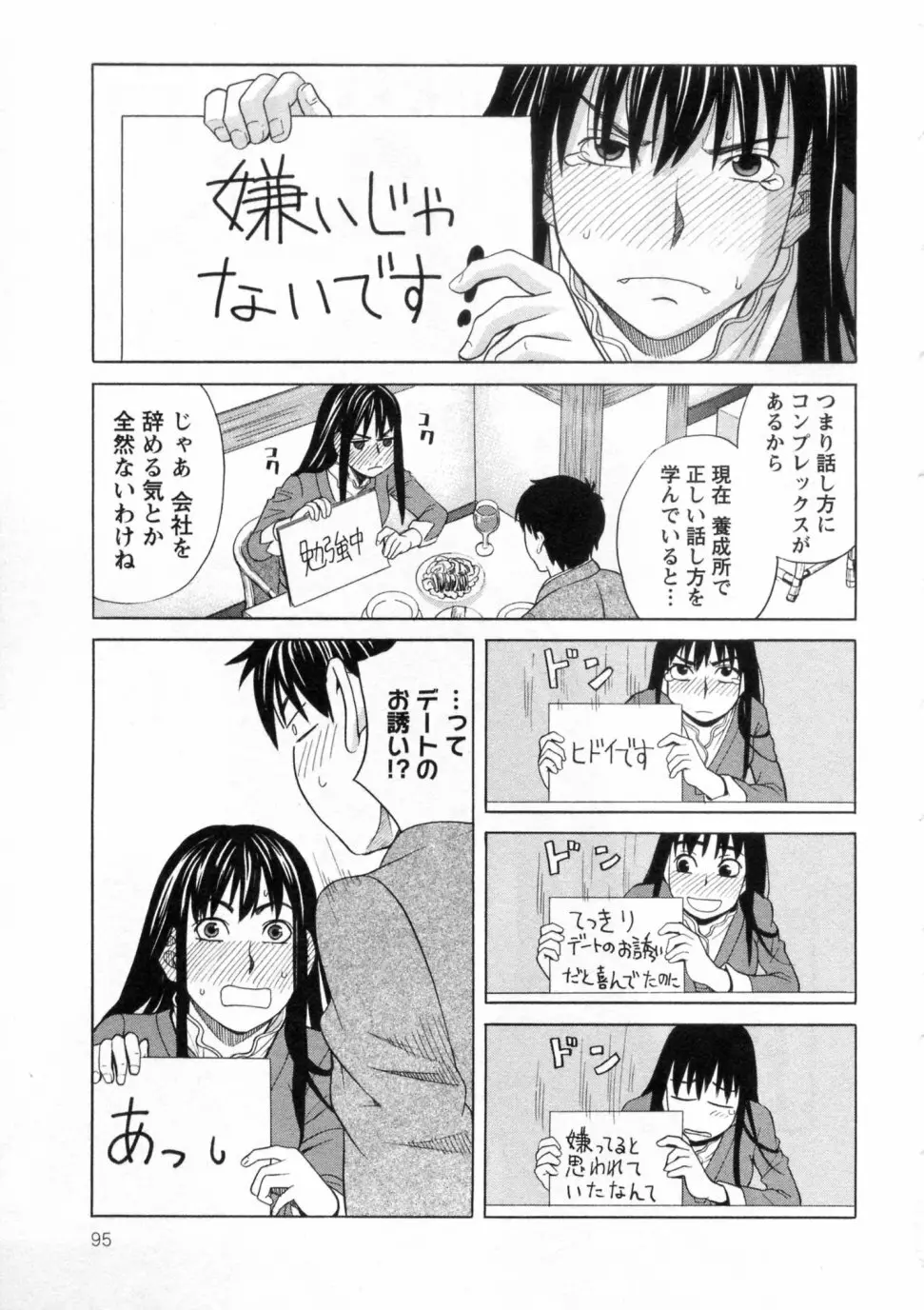 三間坂杏子の恋愛 Page.95