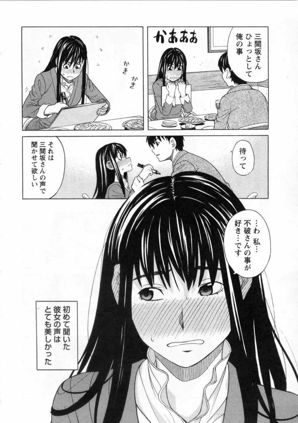 三間坂杏子の恋愛 Page.96