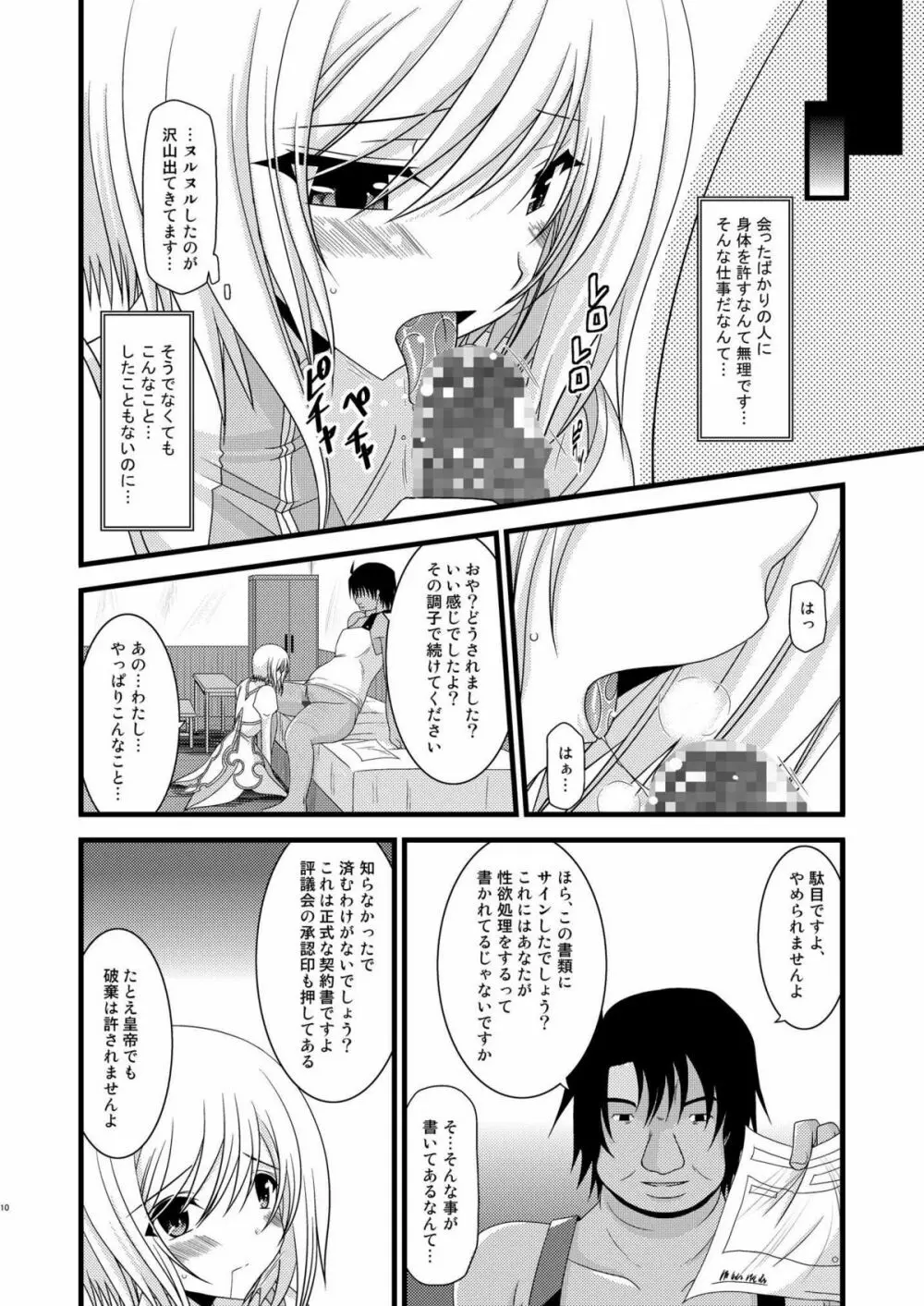 満月散譚 Page.10