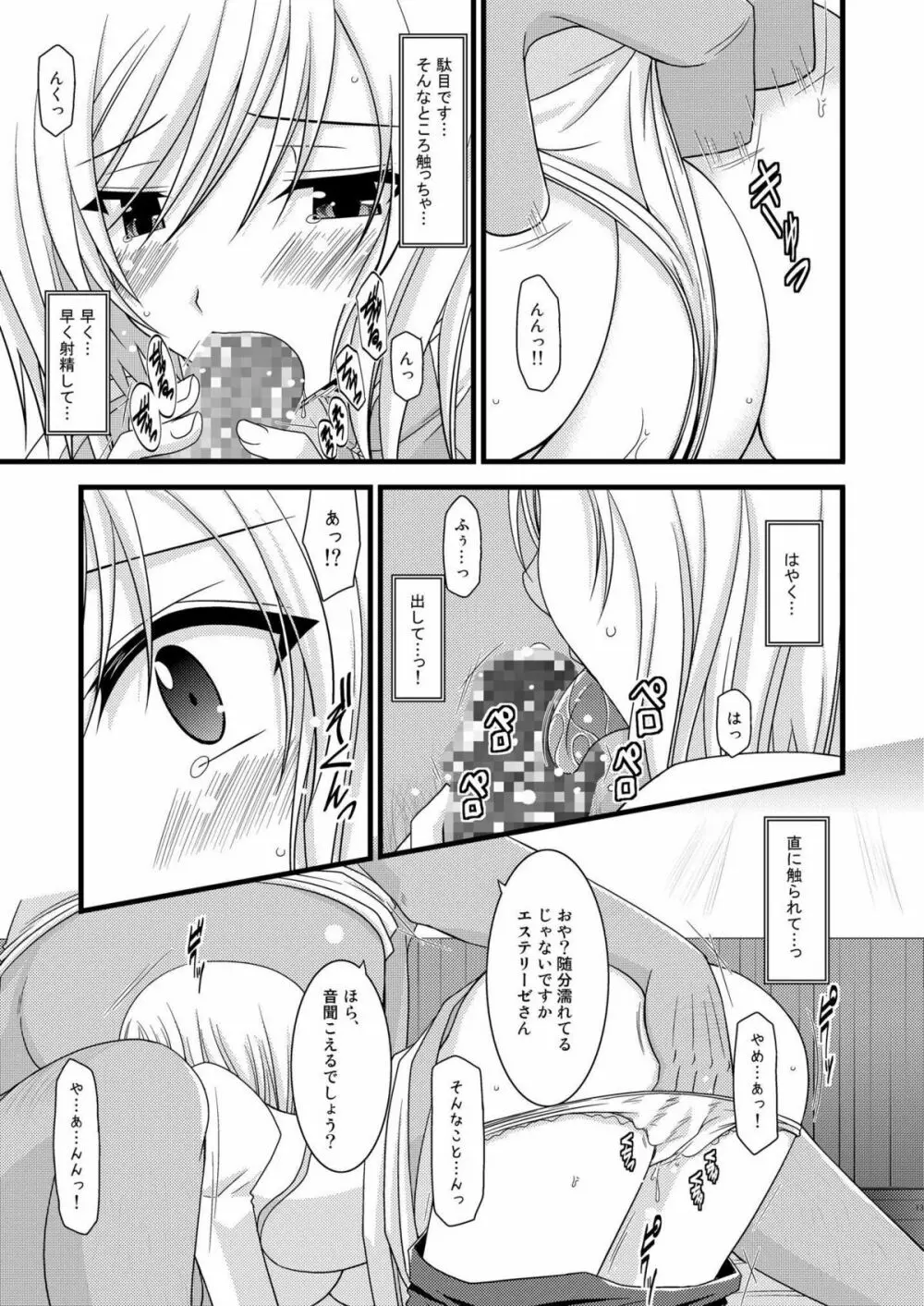 満月散譚 Page.13