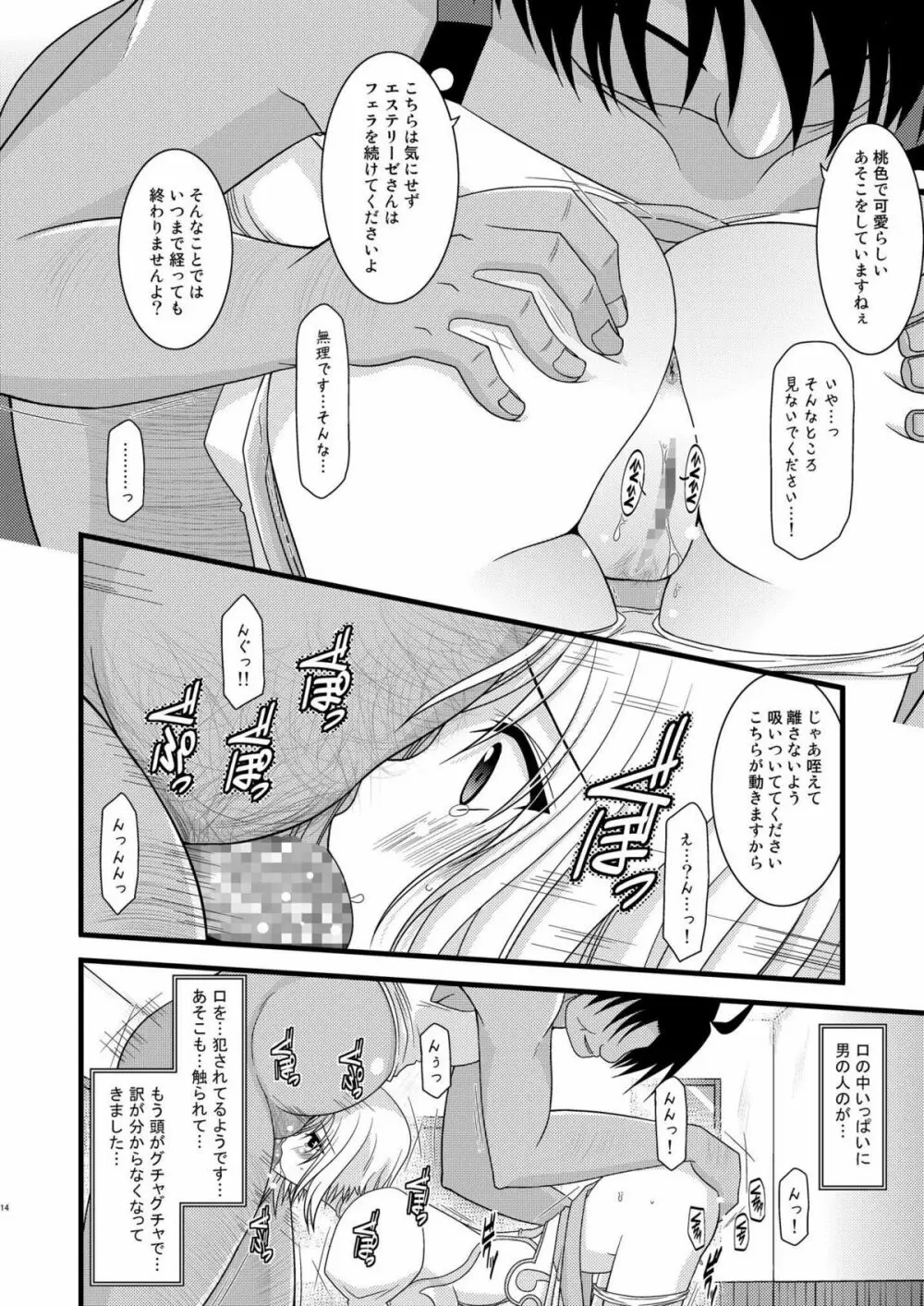 満月散譚 Page.14