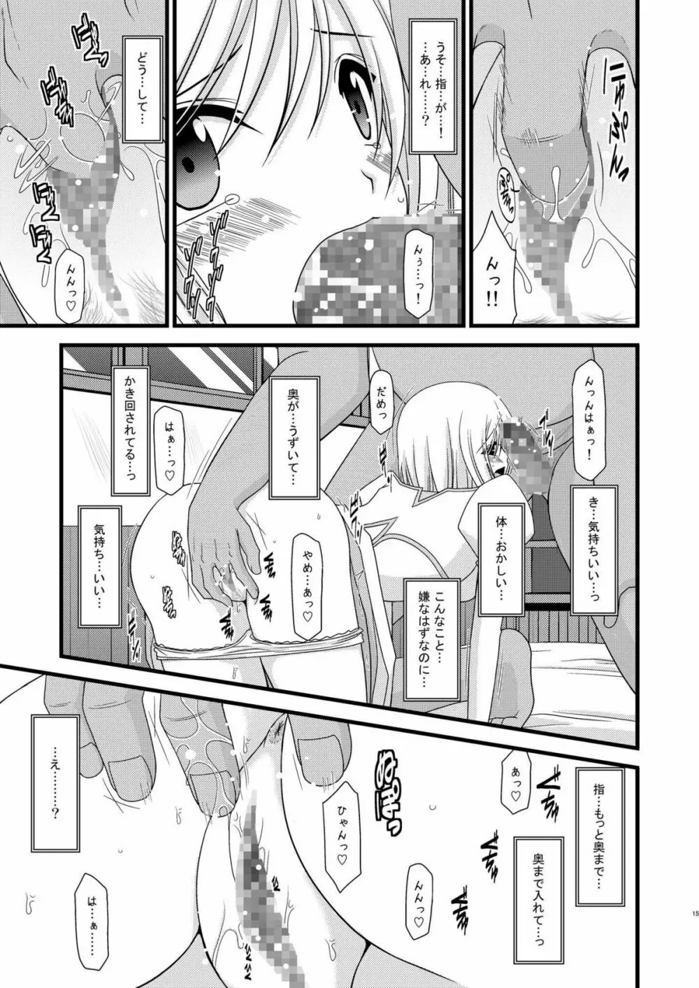 満月散譚 Page.15