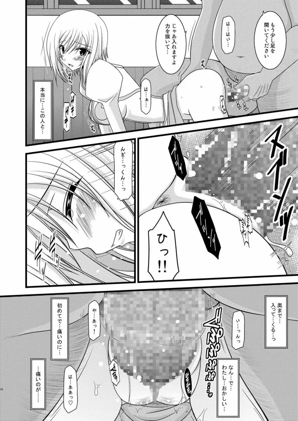 満月散譚 Page.18