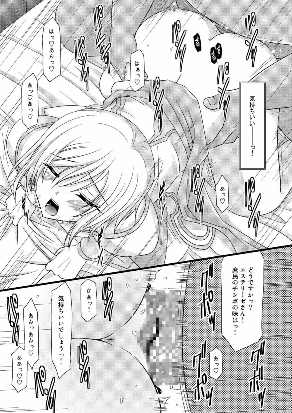 満月散譚 Page.19