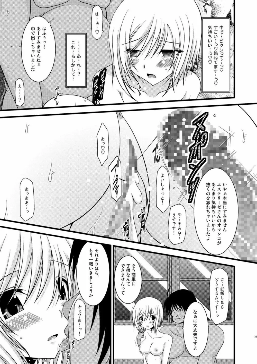 満月散譚 Page.23