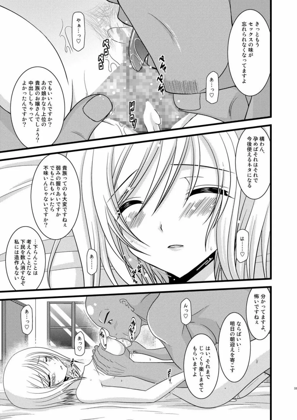 満月散譚 Page.33