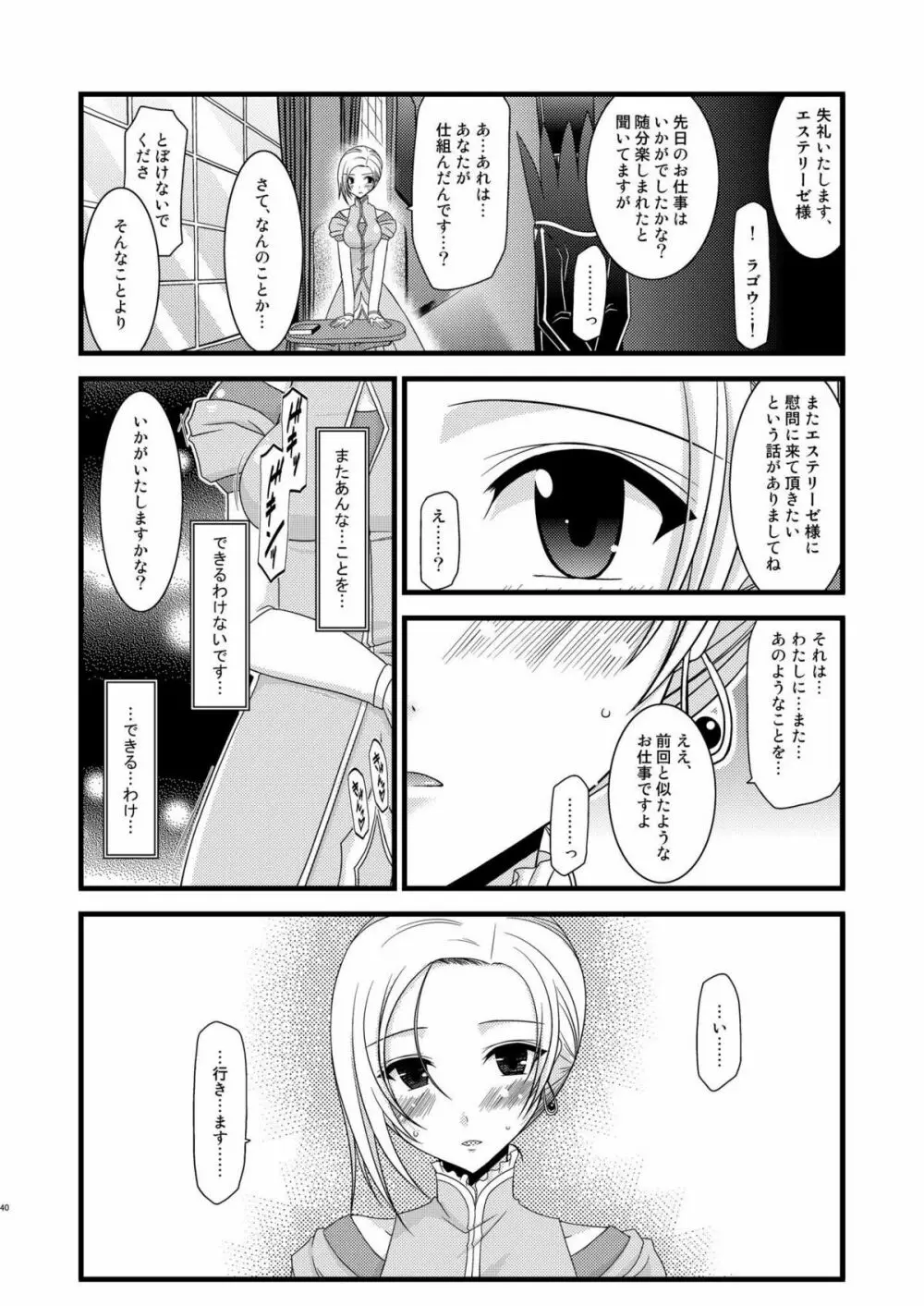 満月散譚 Page.40