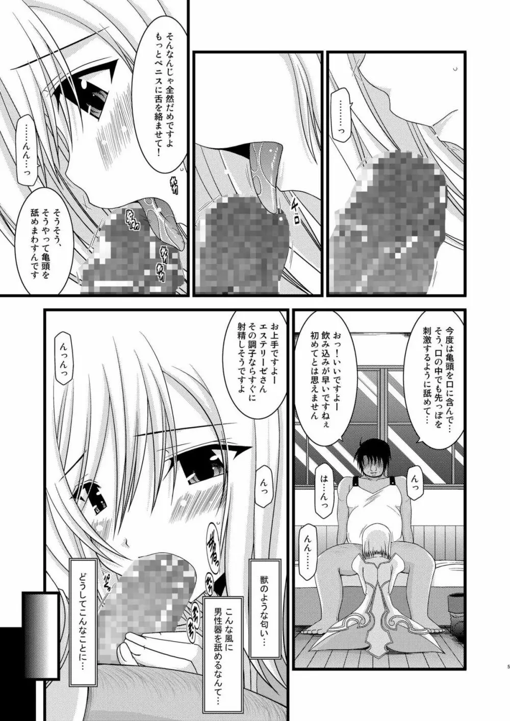 満月散譚 Page.5