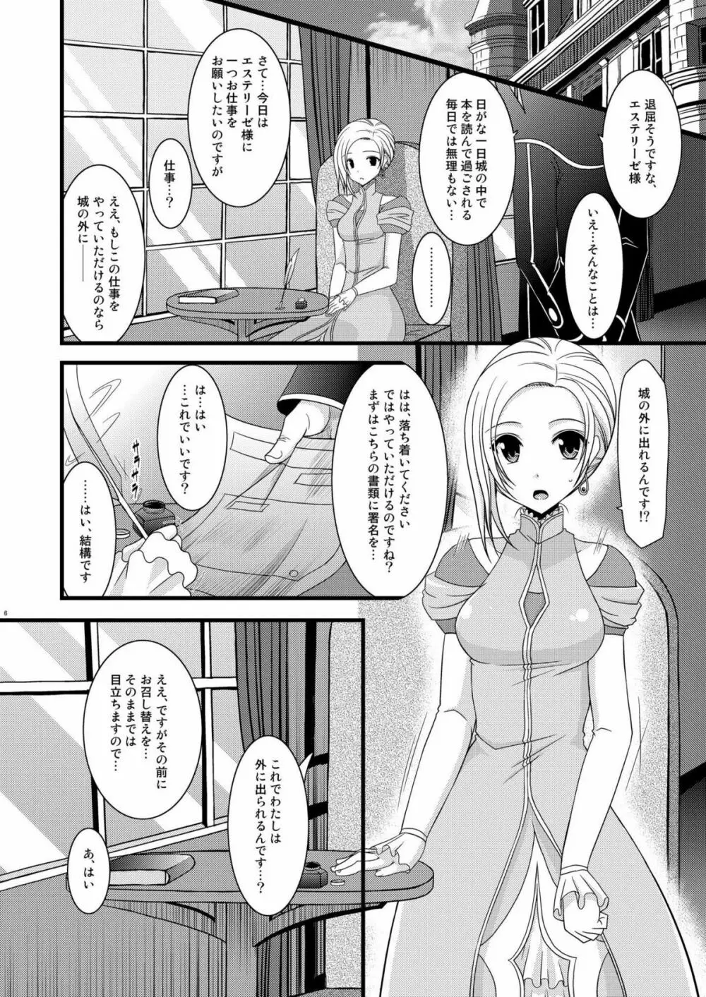 満月散譚 Page.6