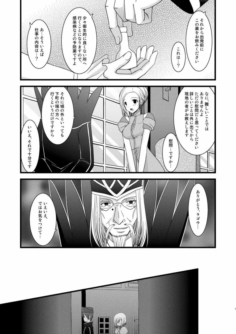 満月散譚 Page.7