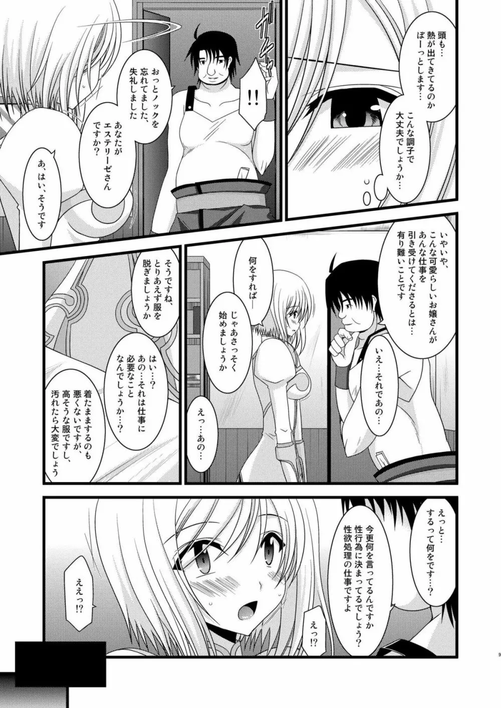 満月散譚 Page.9