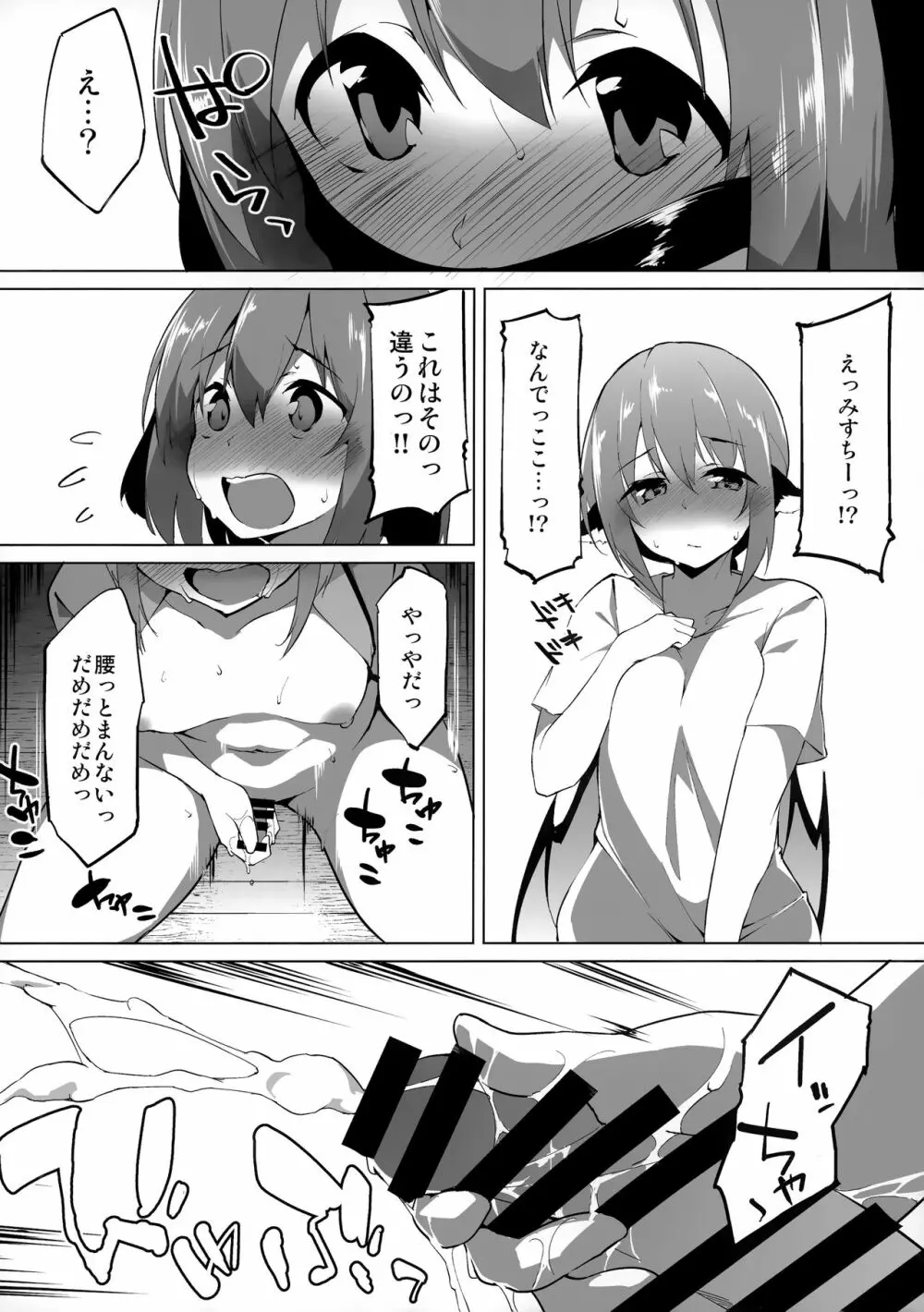 響子ちゃんはいじめられたい Page.11