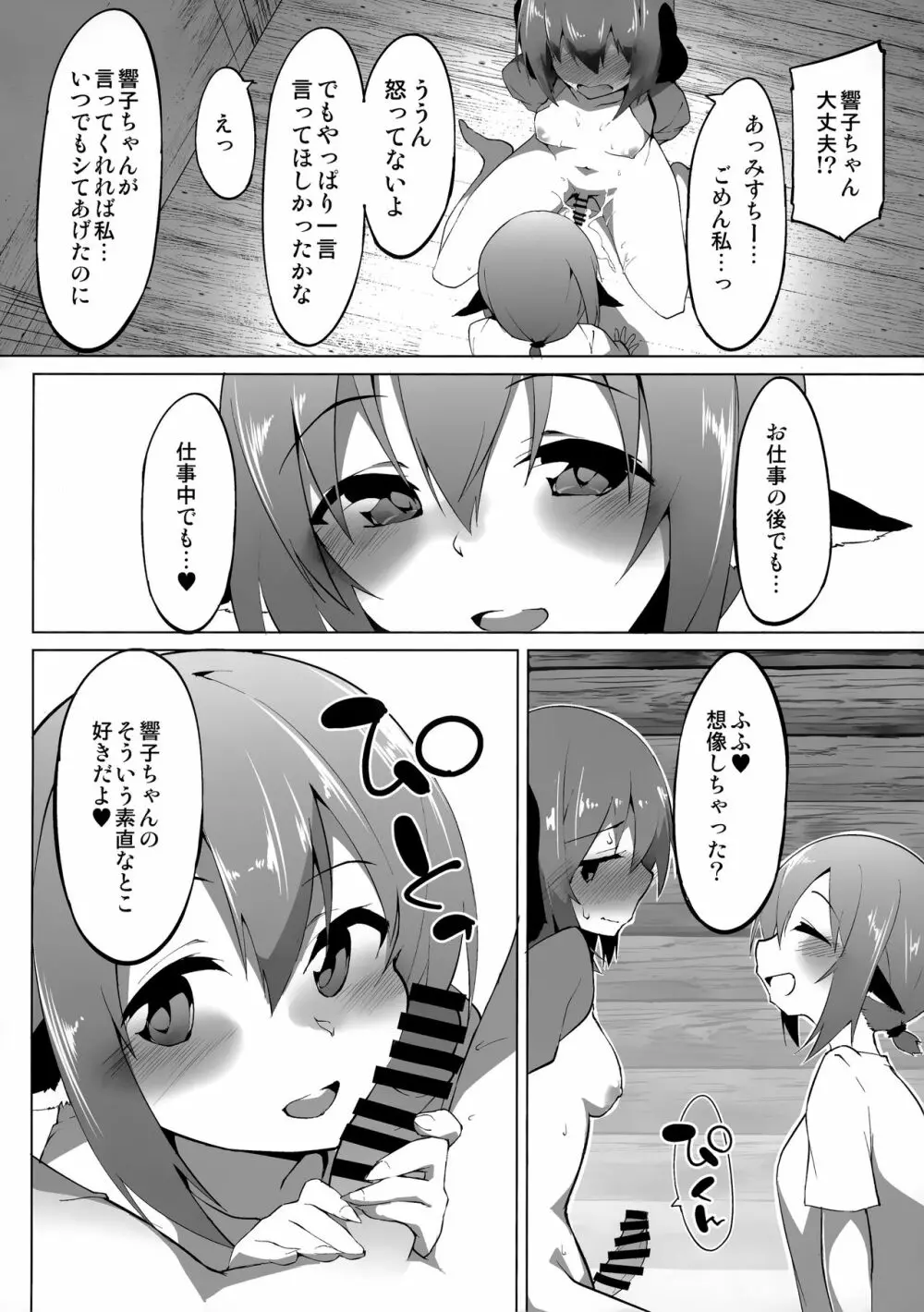 響子ちゃんはいじめられたい Page.13