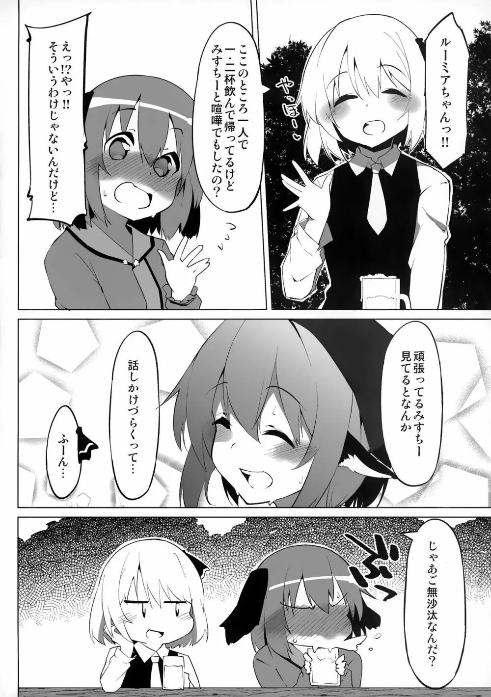 響子ちゃんはいじめられたい Page.3