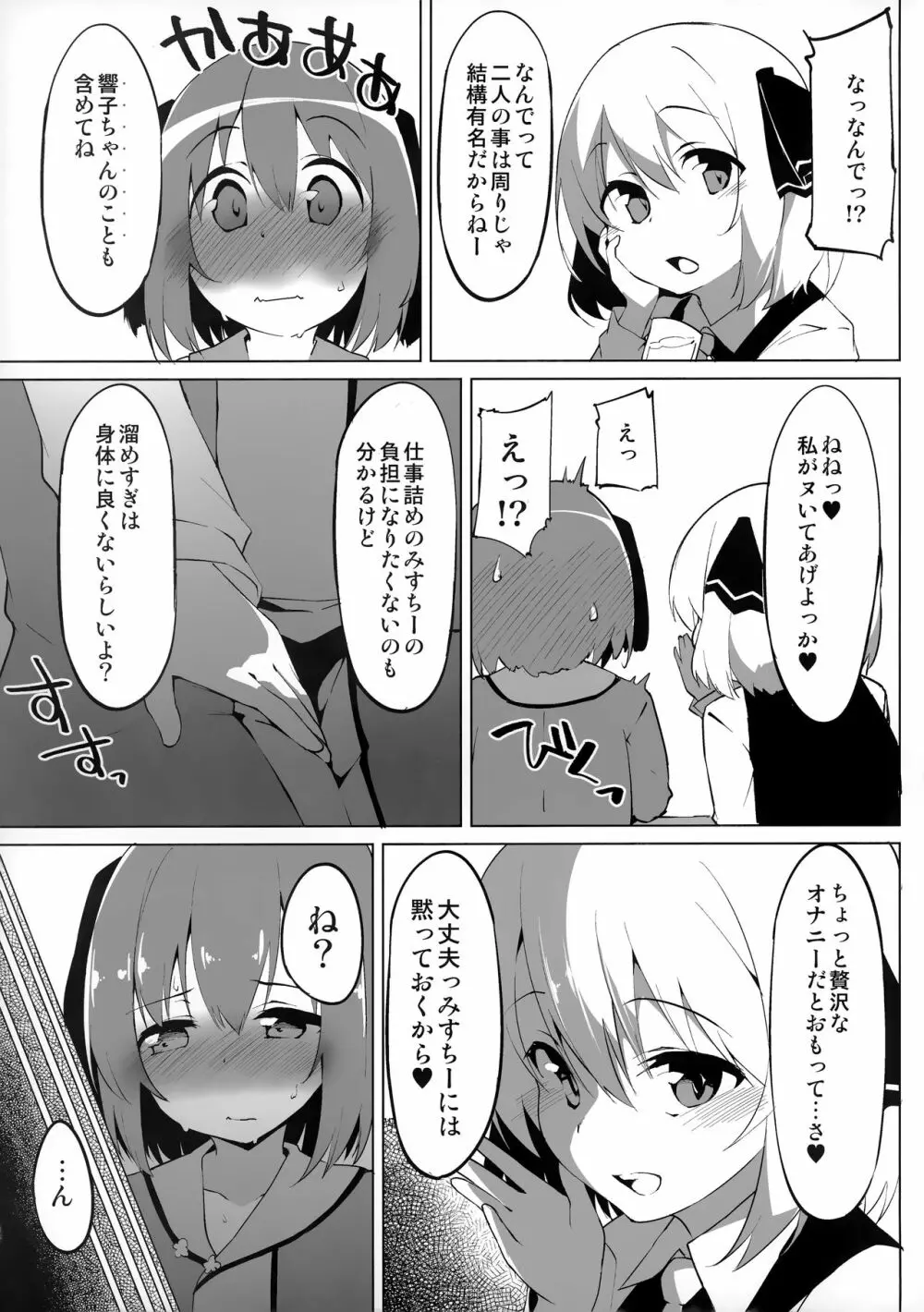 響子ちゃんはいじめられたい Page.4