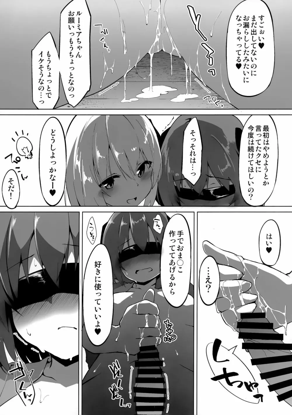 響子ちゃんはいじめられたい Page.9