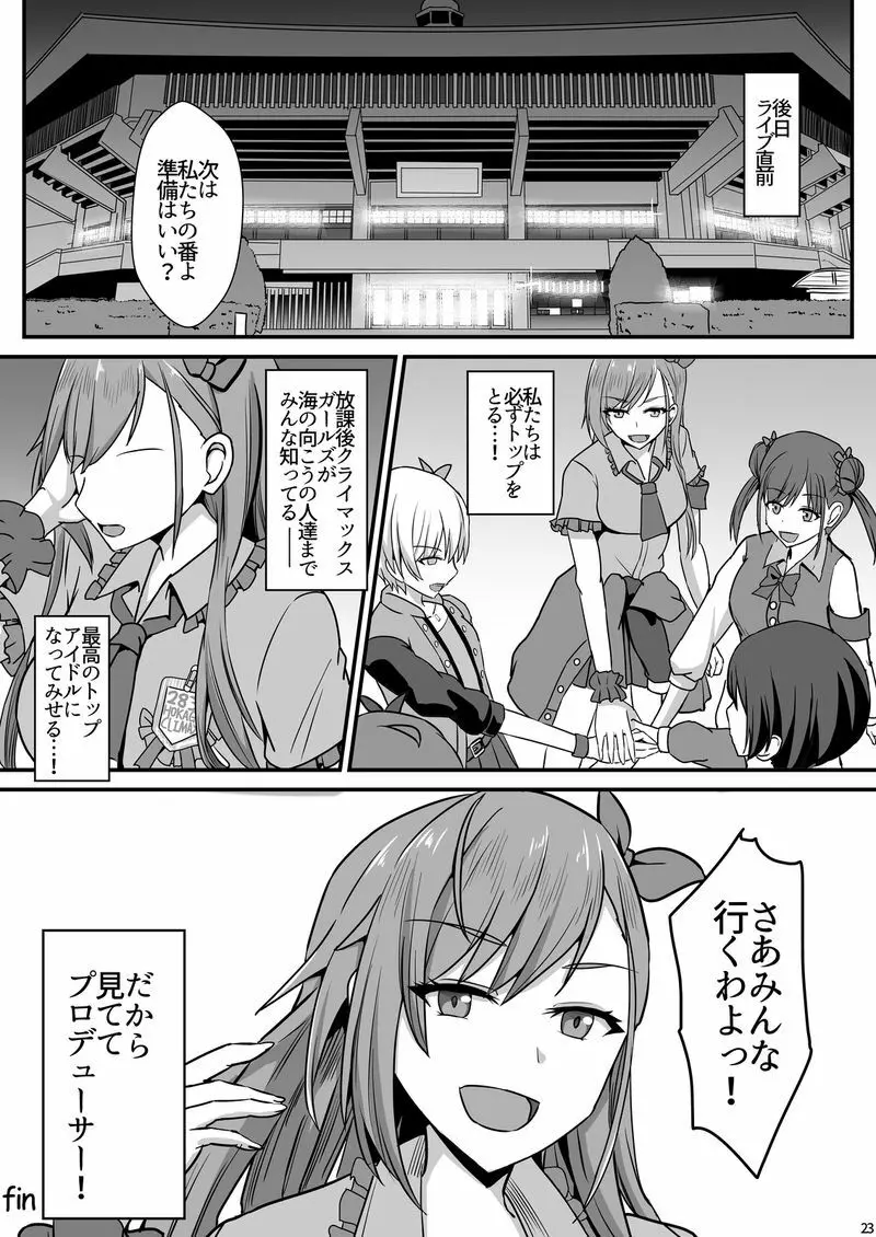 ナツハの純愛性活 Page.24