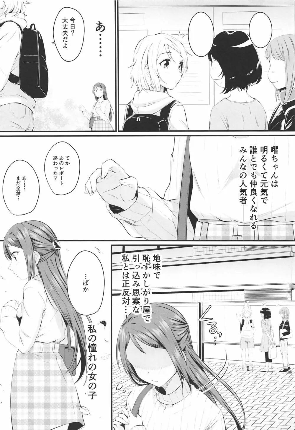 (僕らのラブライブ! 25) [帰宅時間 (きたく)] ヤキモチ(ア)シンメトリー (ラブライブ! サンシャイン!!) Page.3