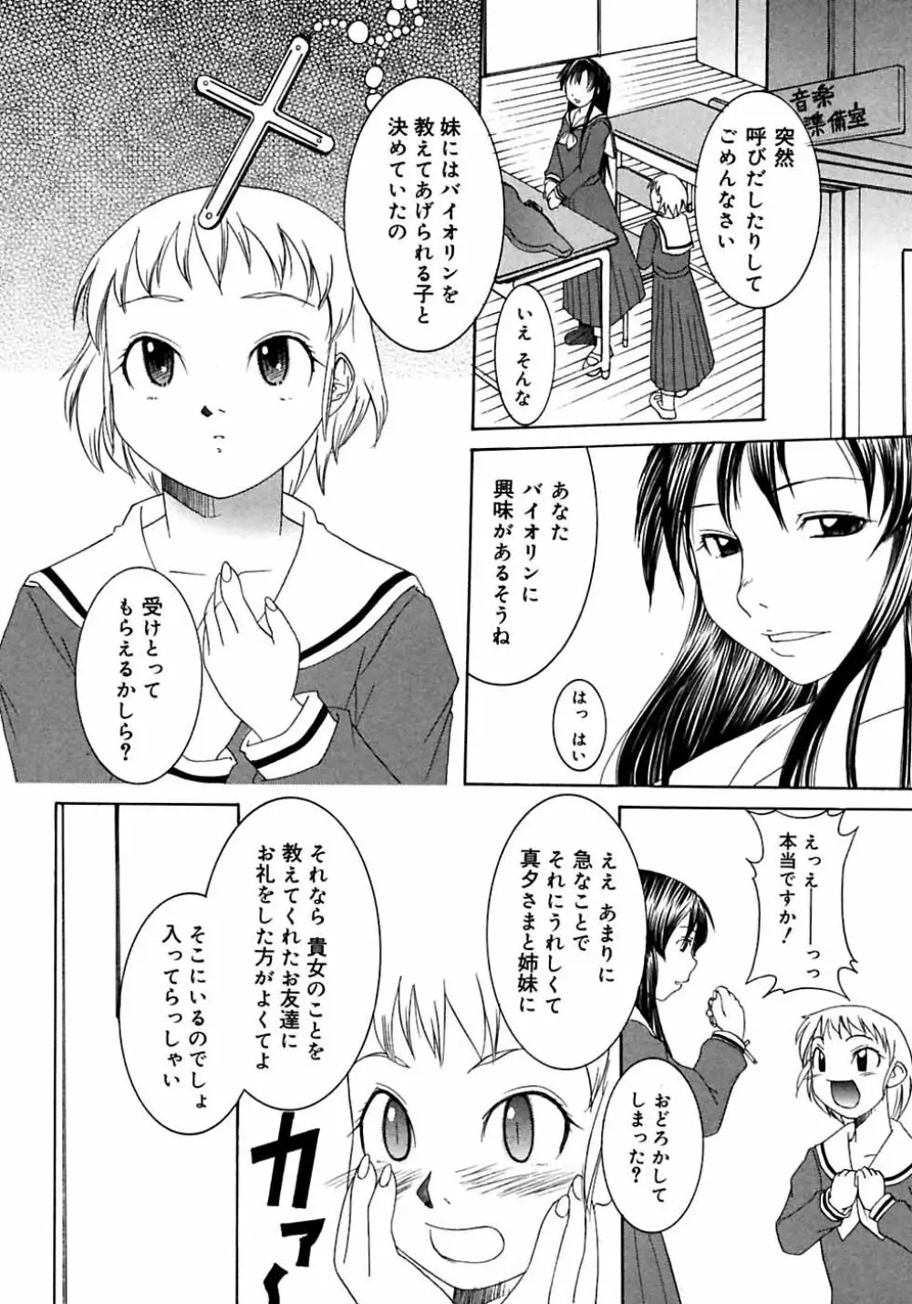 ふたなりっ娘LOVE M Page.112