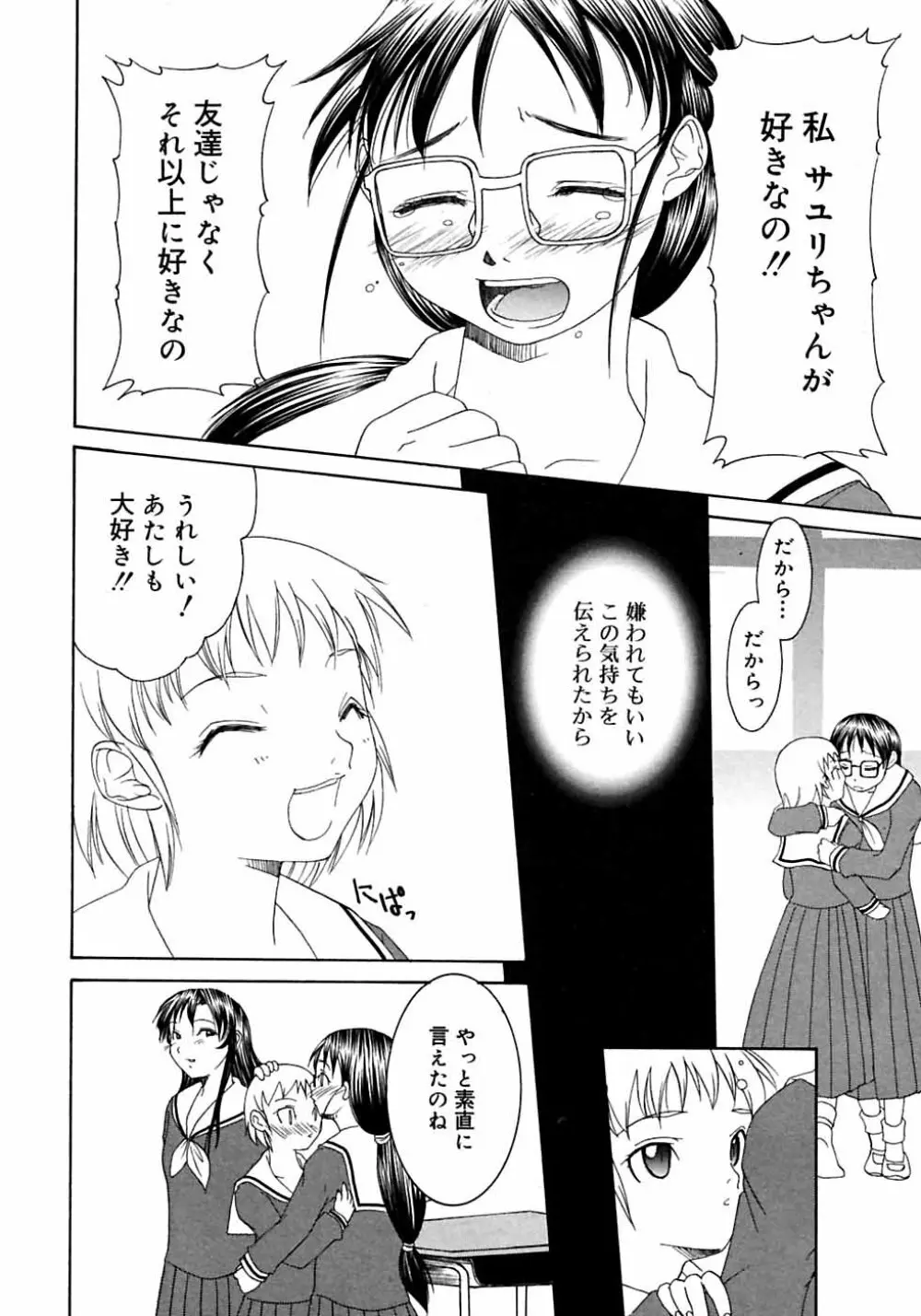 ふたなりっ娘LOVE M Page.116