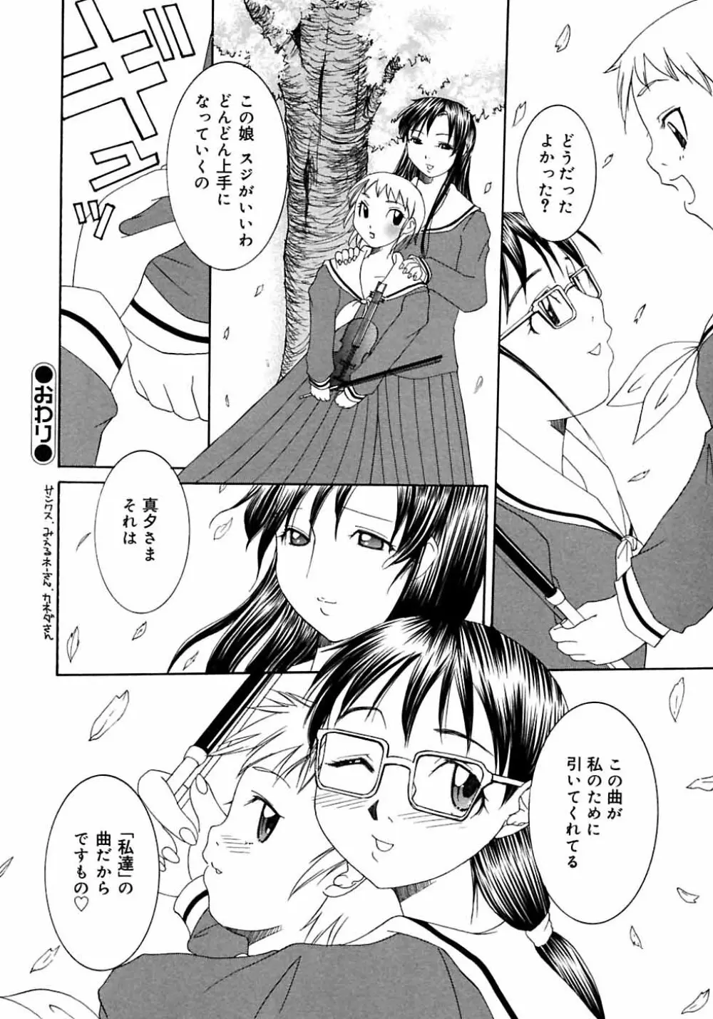 ふたなりっ娘LOVE M Page.124