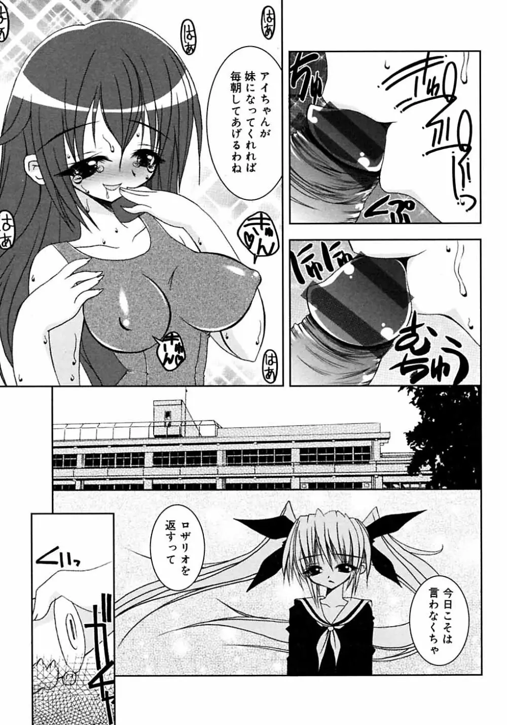 ふたなりっ娘LOVE M Page.131