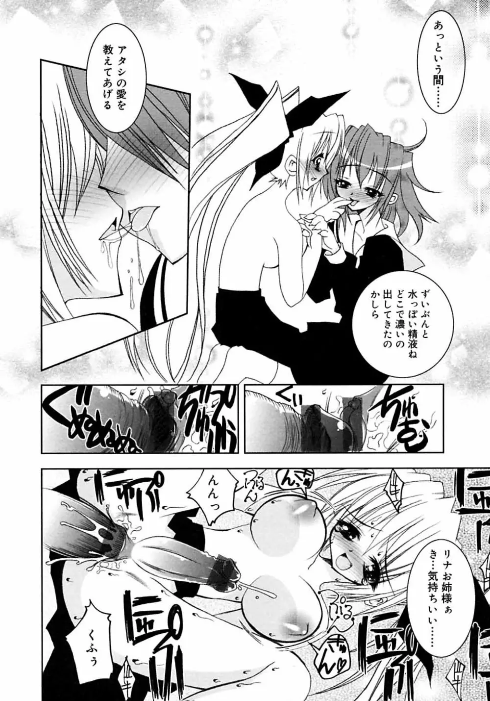 ふたなりっ娘LOVE M Page.136