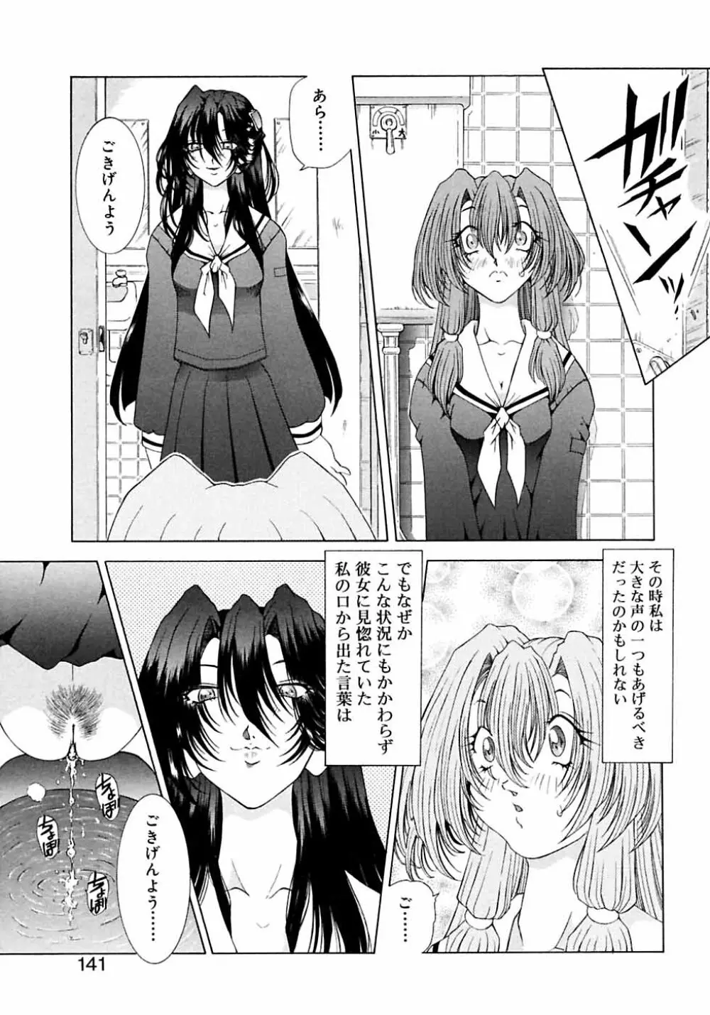 ふたなりっ娘LOVE M Page.143