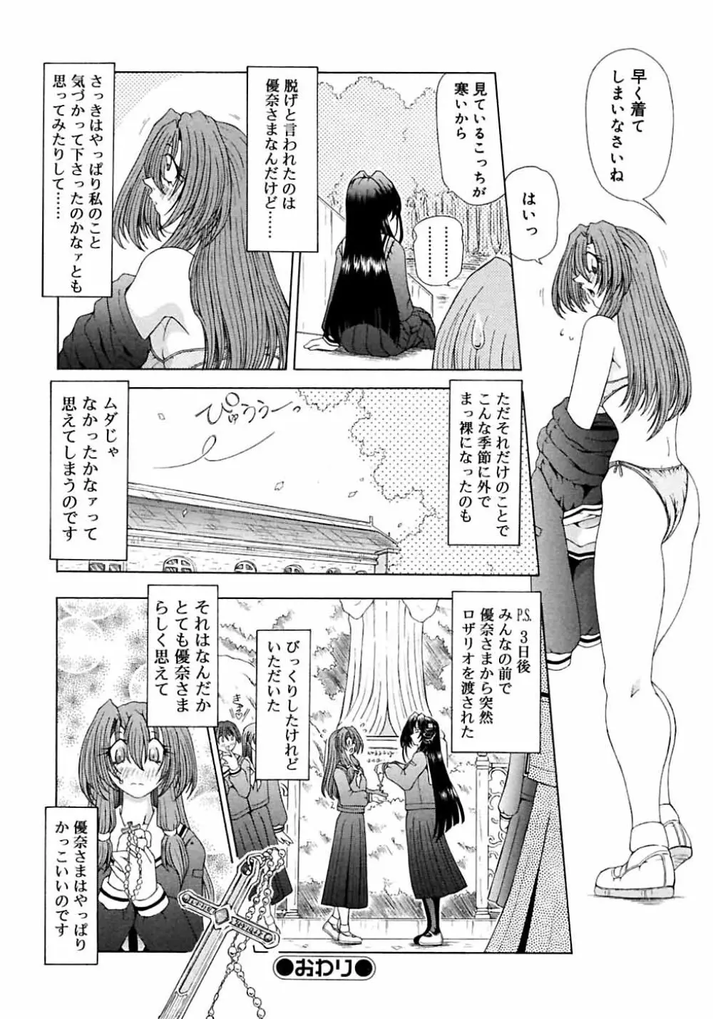 ふたなりっ娘LOVE M Page.162