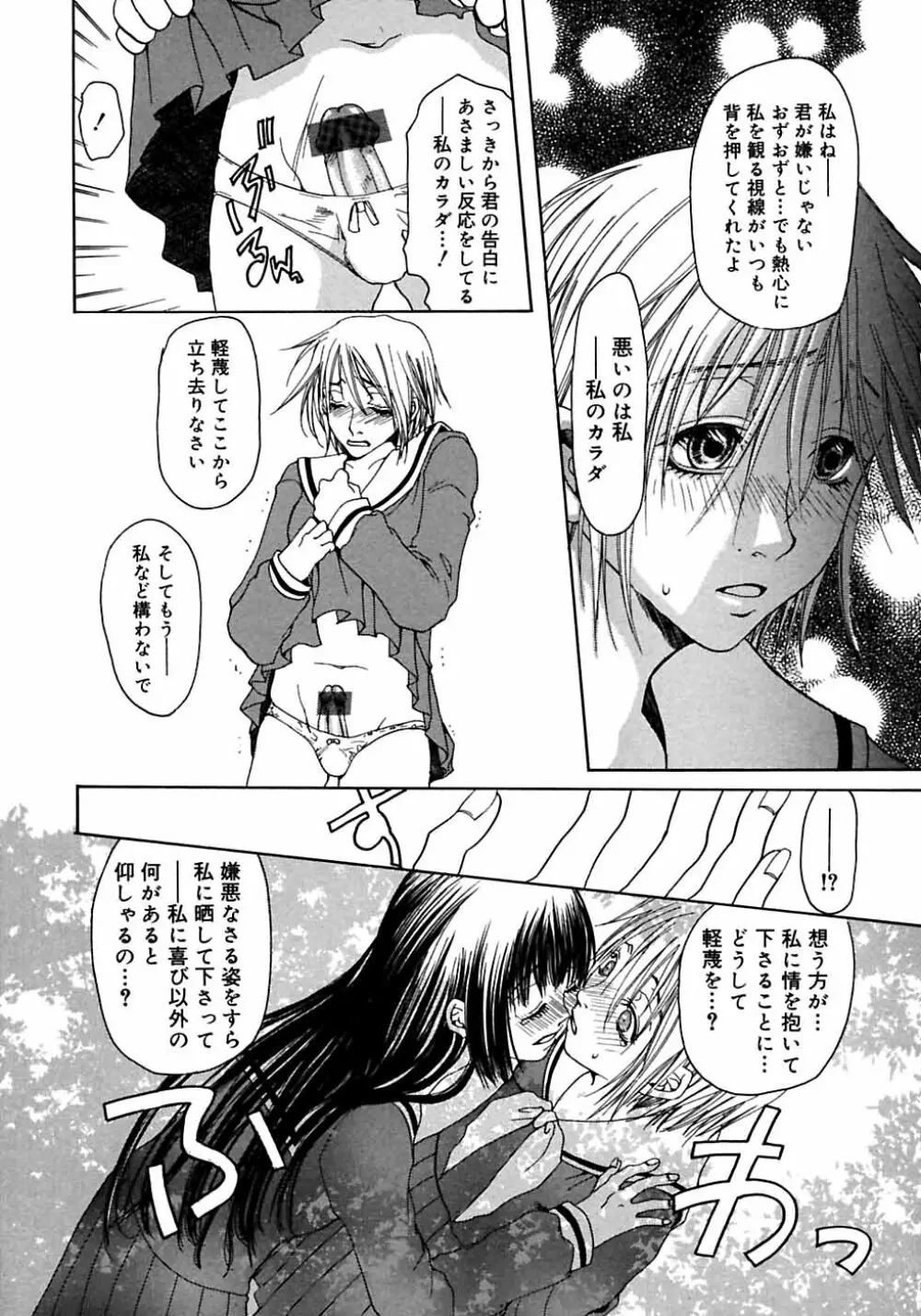 ふたなりっ娘LOVE M Page.172