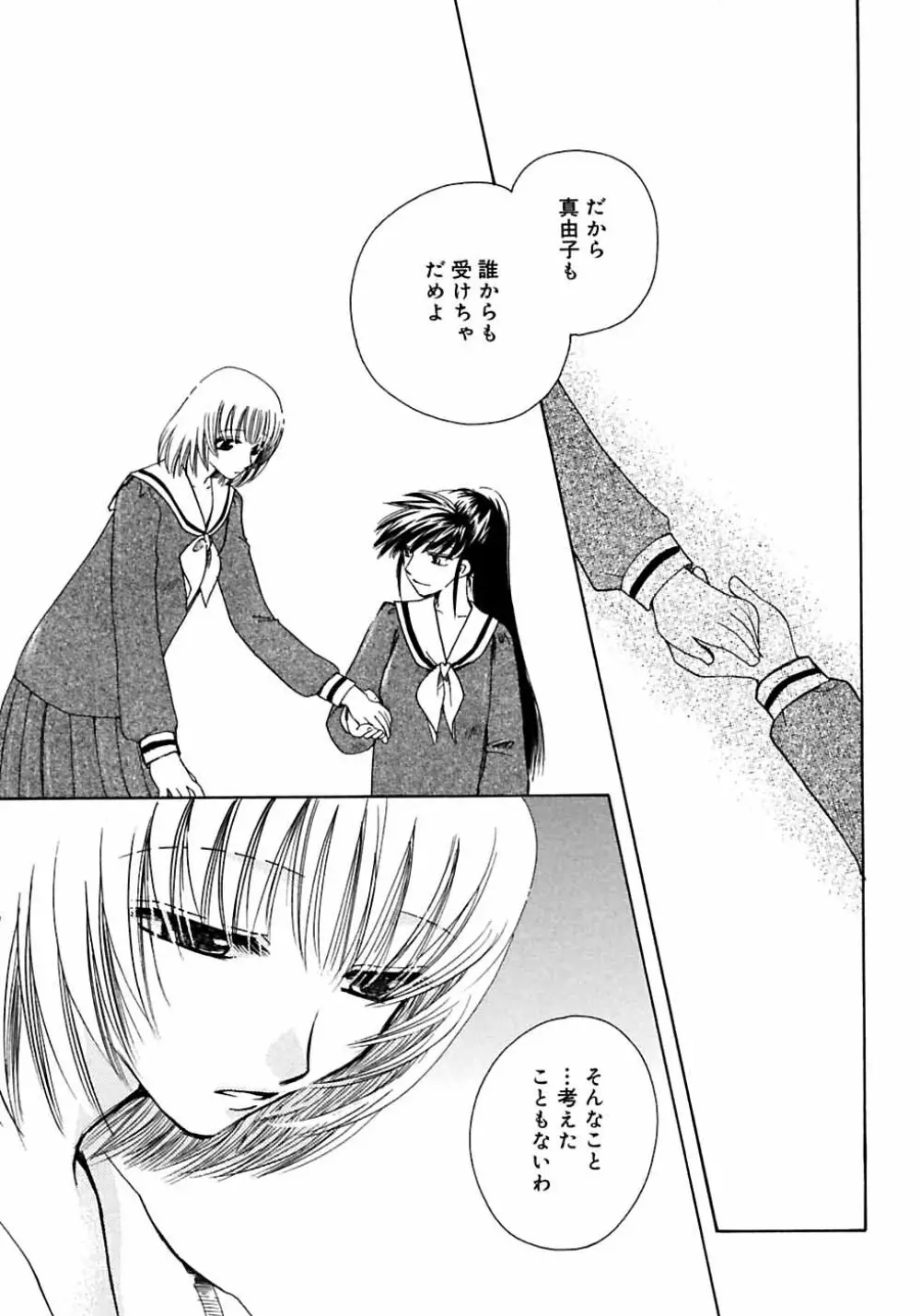 ふたなりっ娘LOVE M Page.29