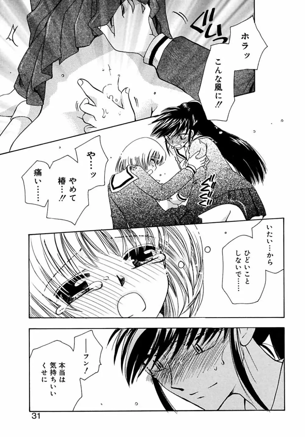 ふたなりっ娘LOVE M Page.33