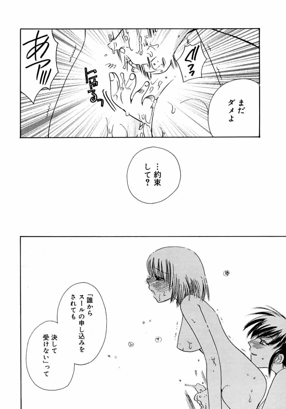 ふたなりっ娘LOVE M Page.38