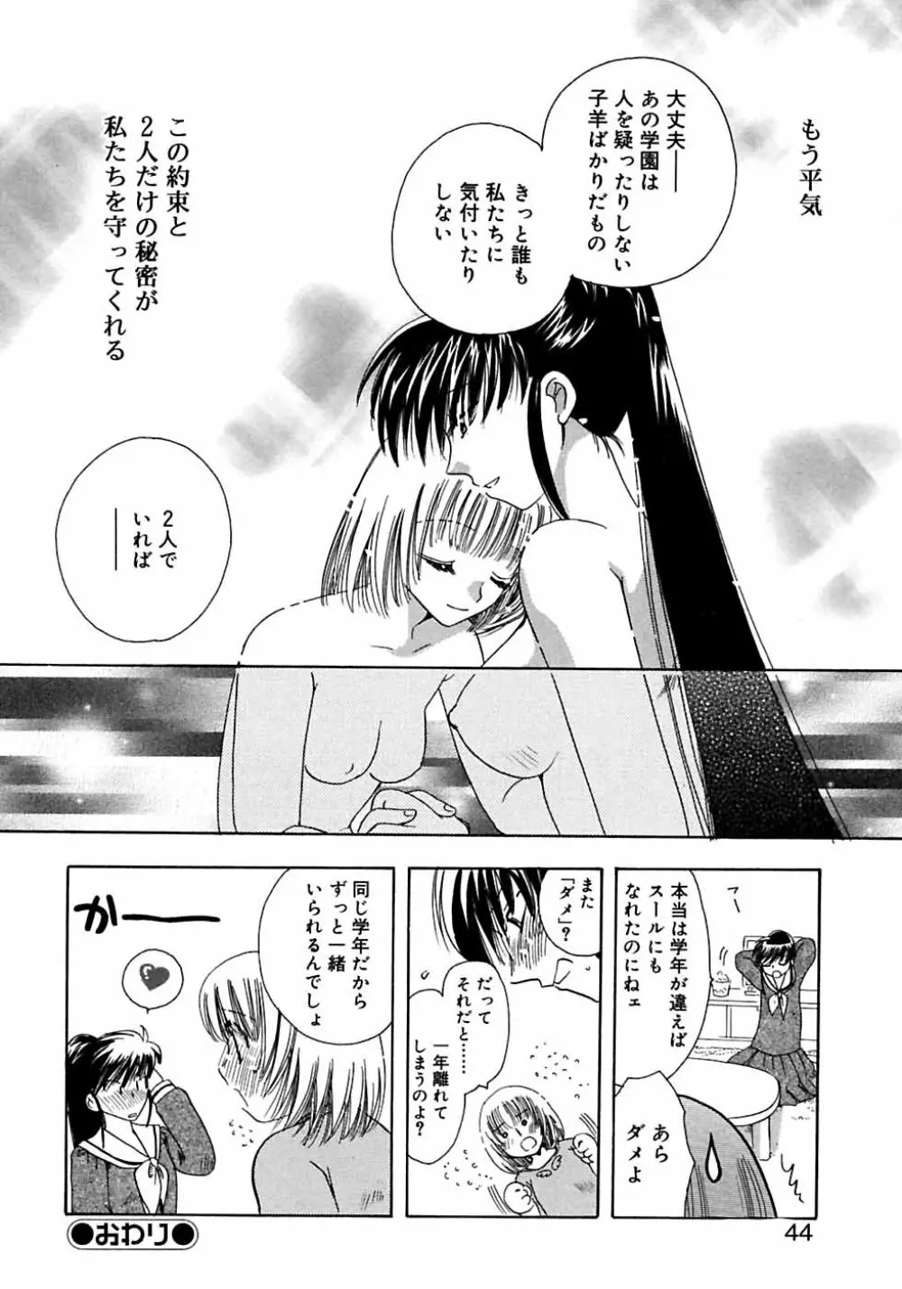 ふたなりっ娘LOVE M Page.46