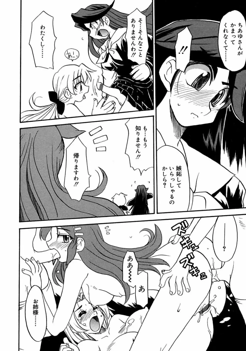 ふたなりっ娘LOVE M Page.62