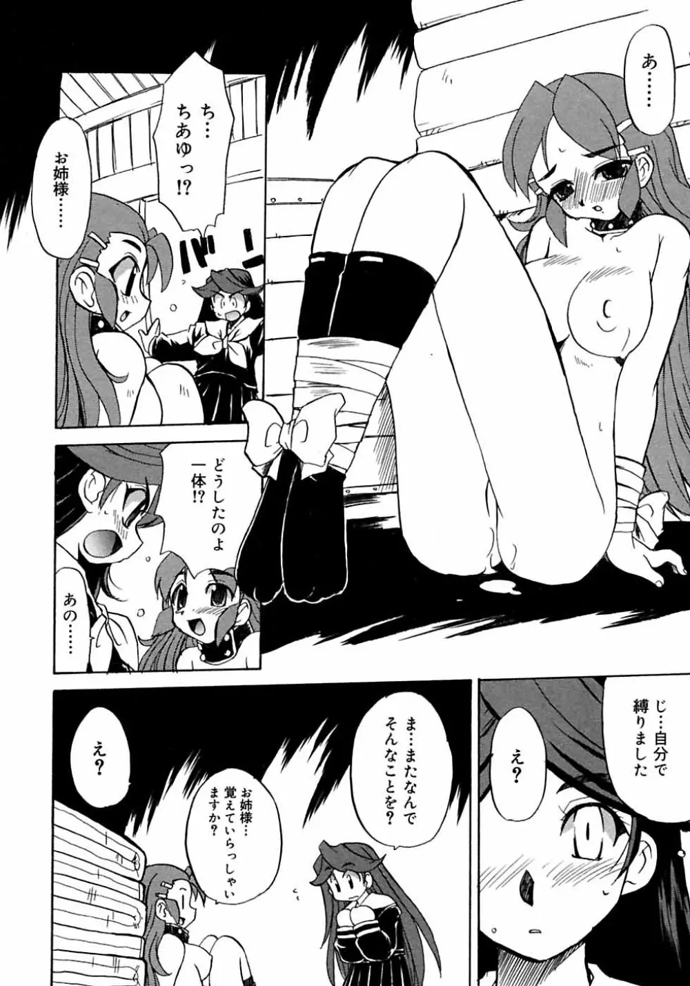 ふたなりっ娘LOVE M Page.64