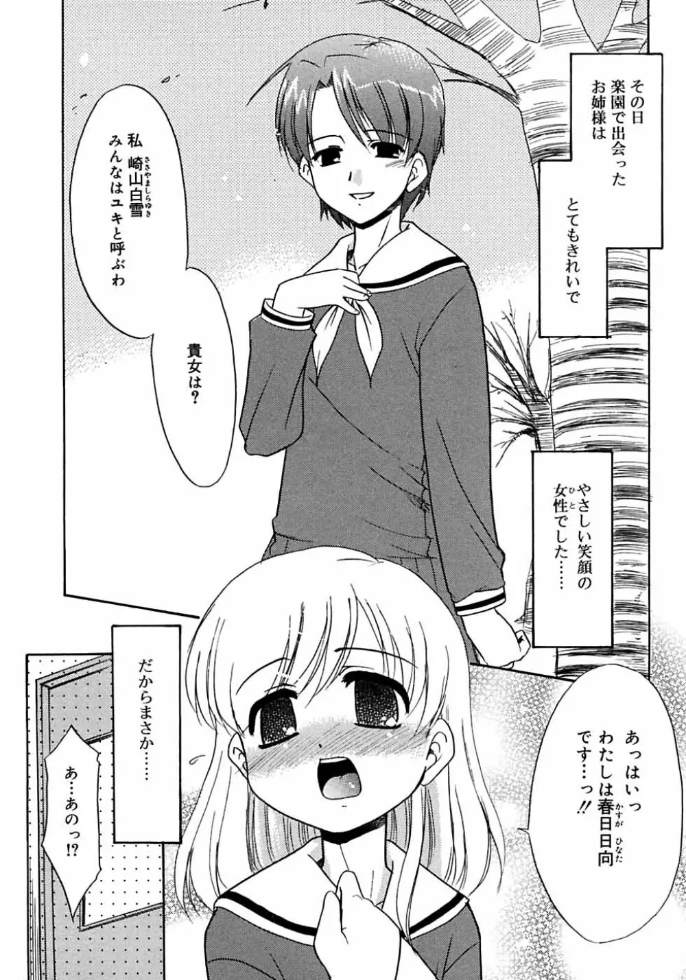 ふたなりっ娘LOVE M Page.7