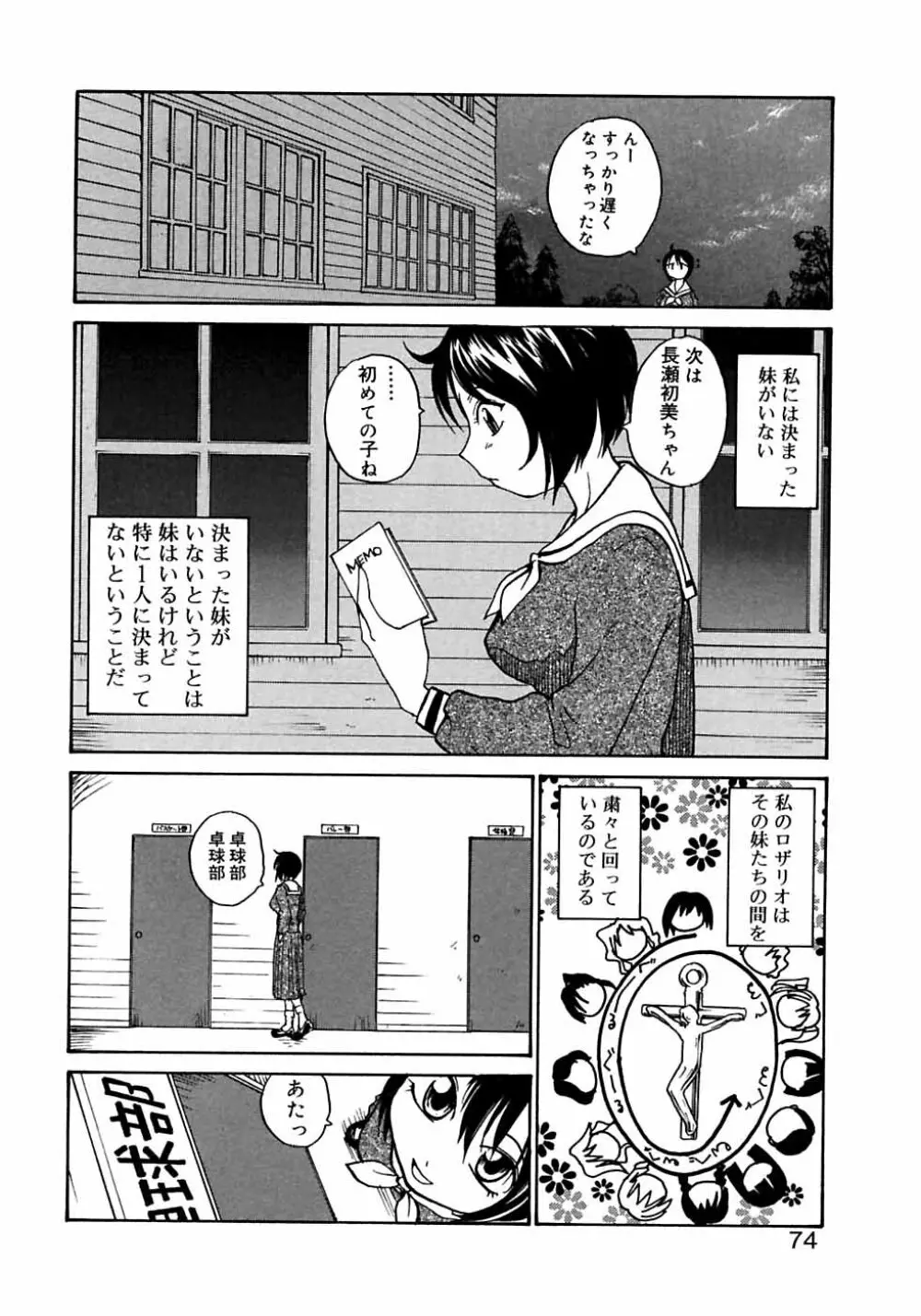 ふたなりっ娘LOVE M Page.76