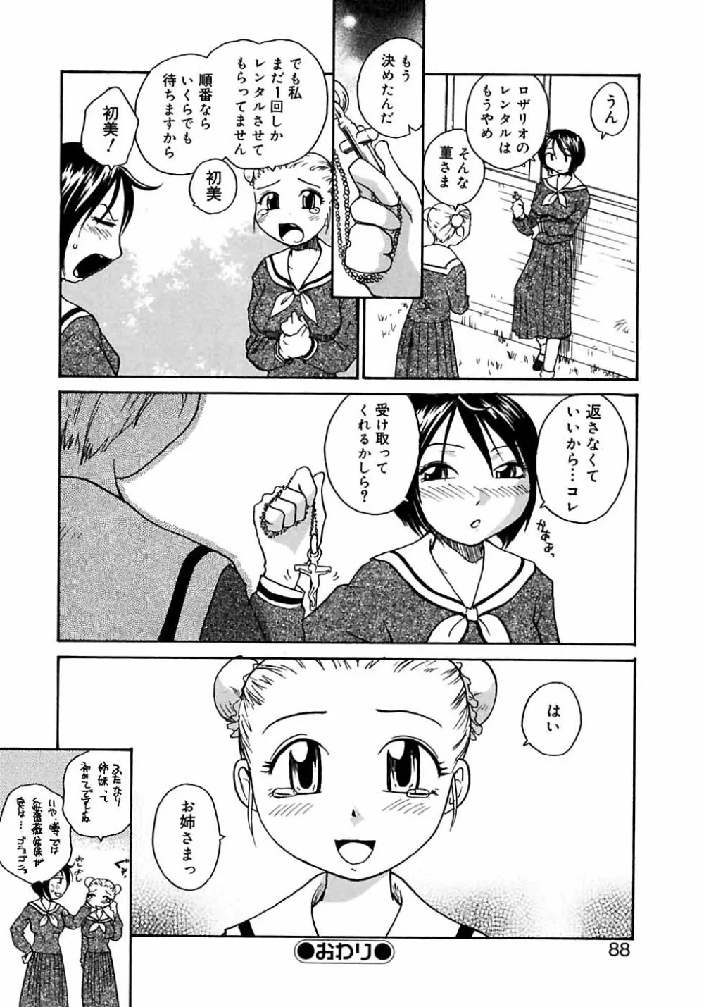 ふたなりっ娘LOVE M Page.90