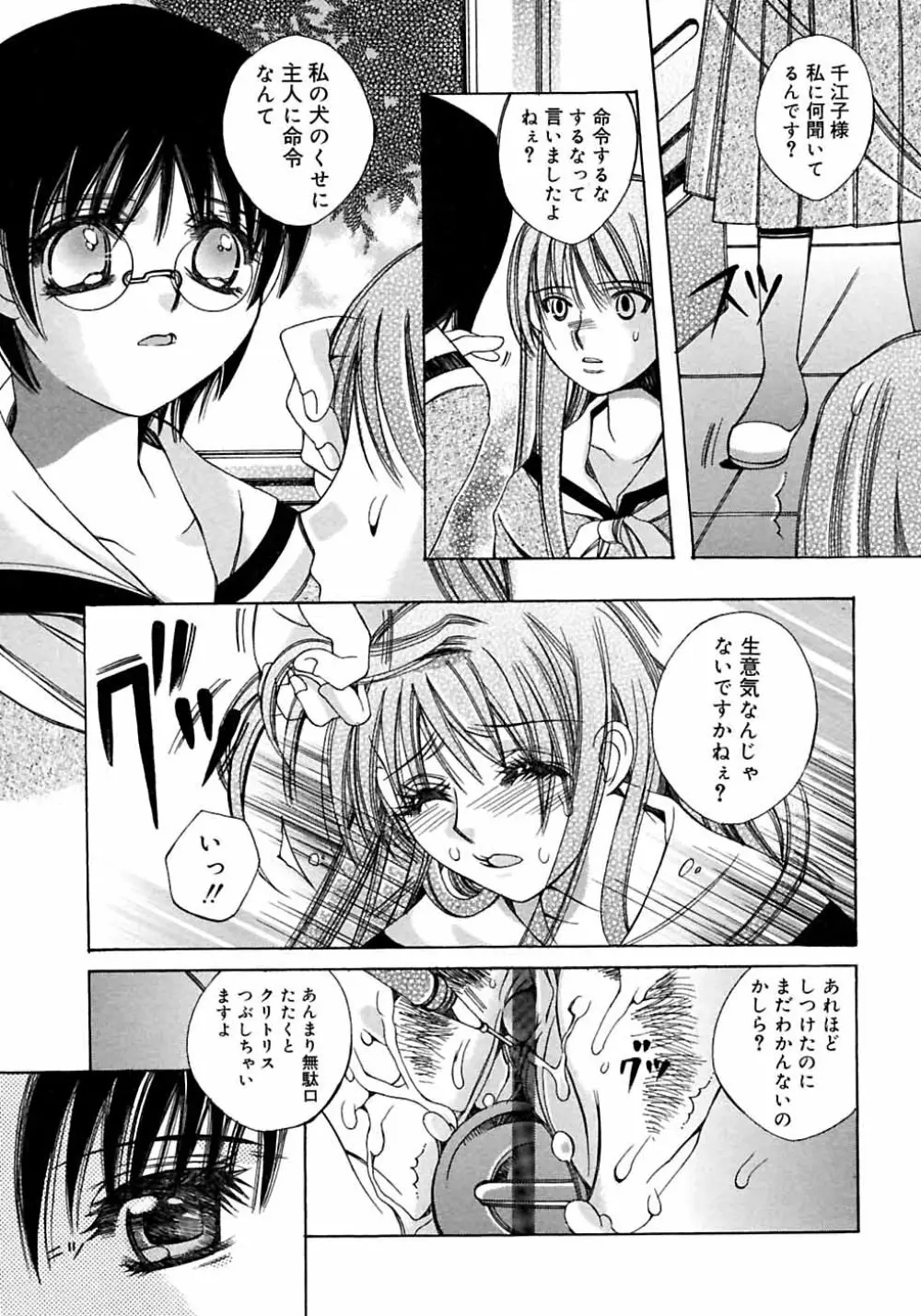 ふたなりっ娘LOVE M Page.93