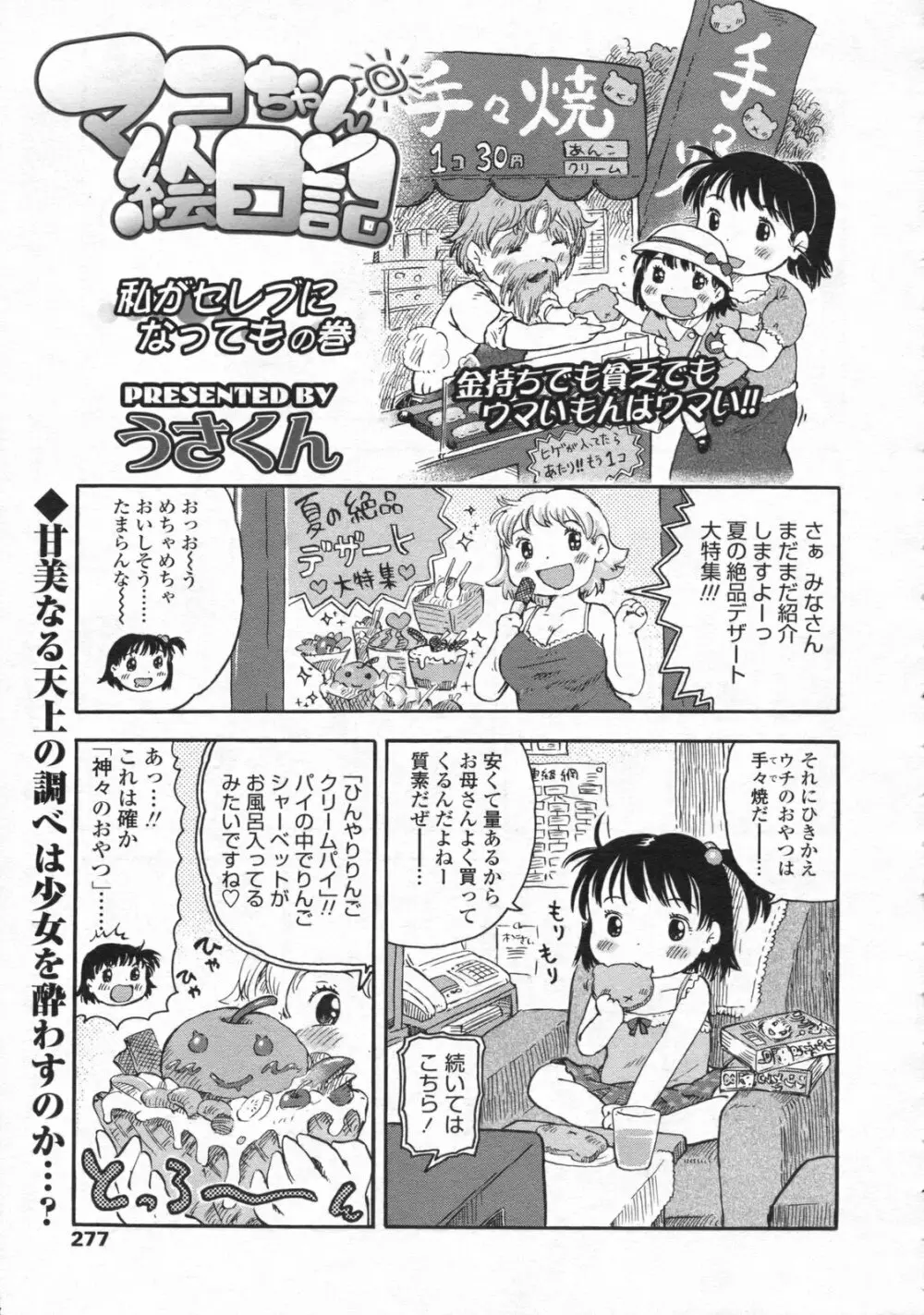 COMIC LO 2008年10月号 Vol.55 Page.278