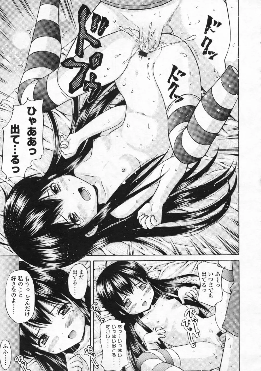 COMIC LO 2008年10月号 Vol.55 Page.64