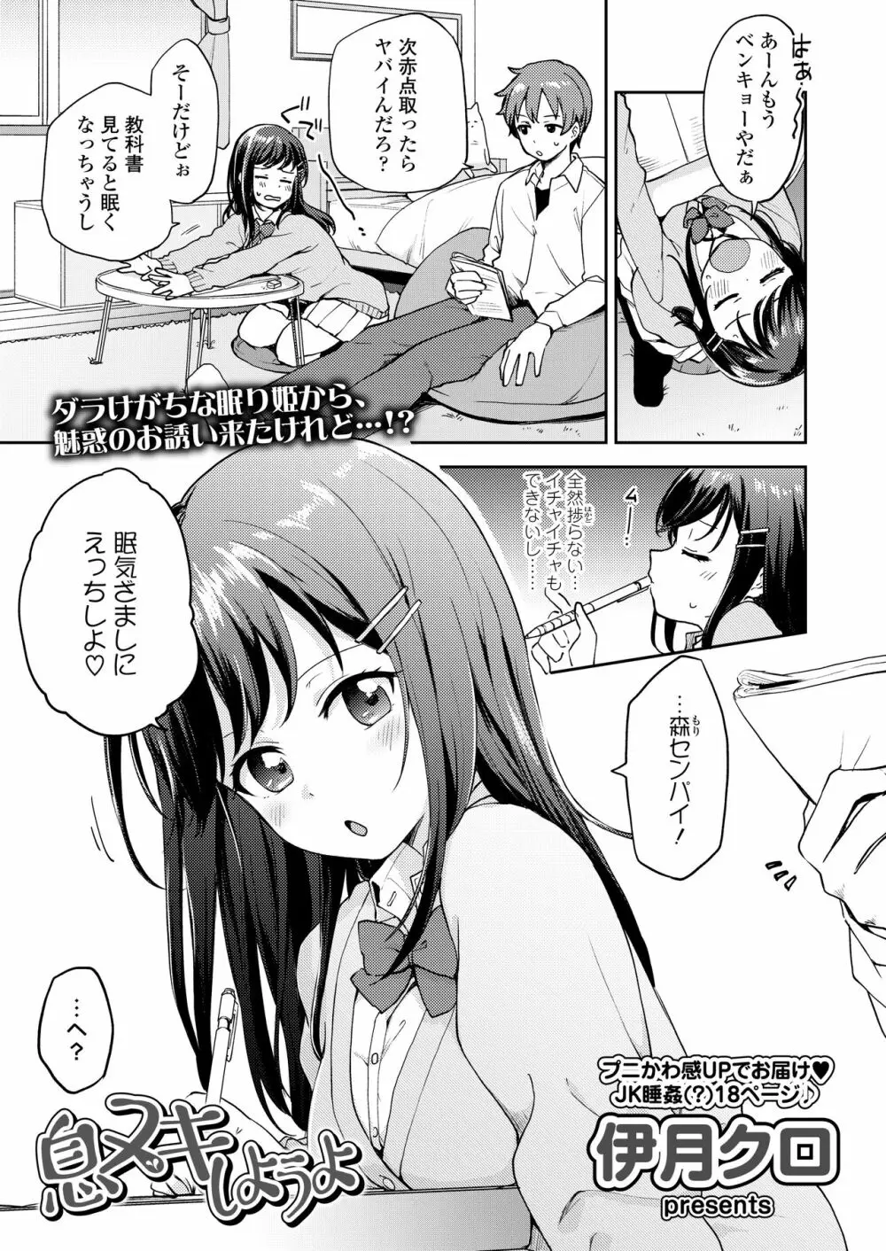 COMIC アオハ 2020 春 Page.119