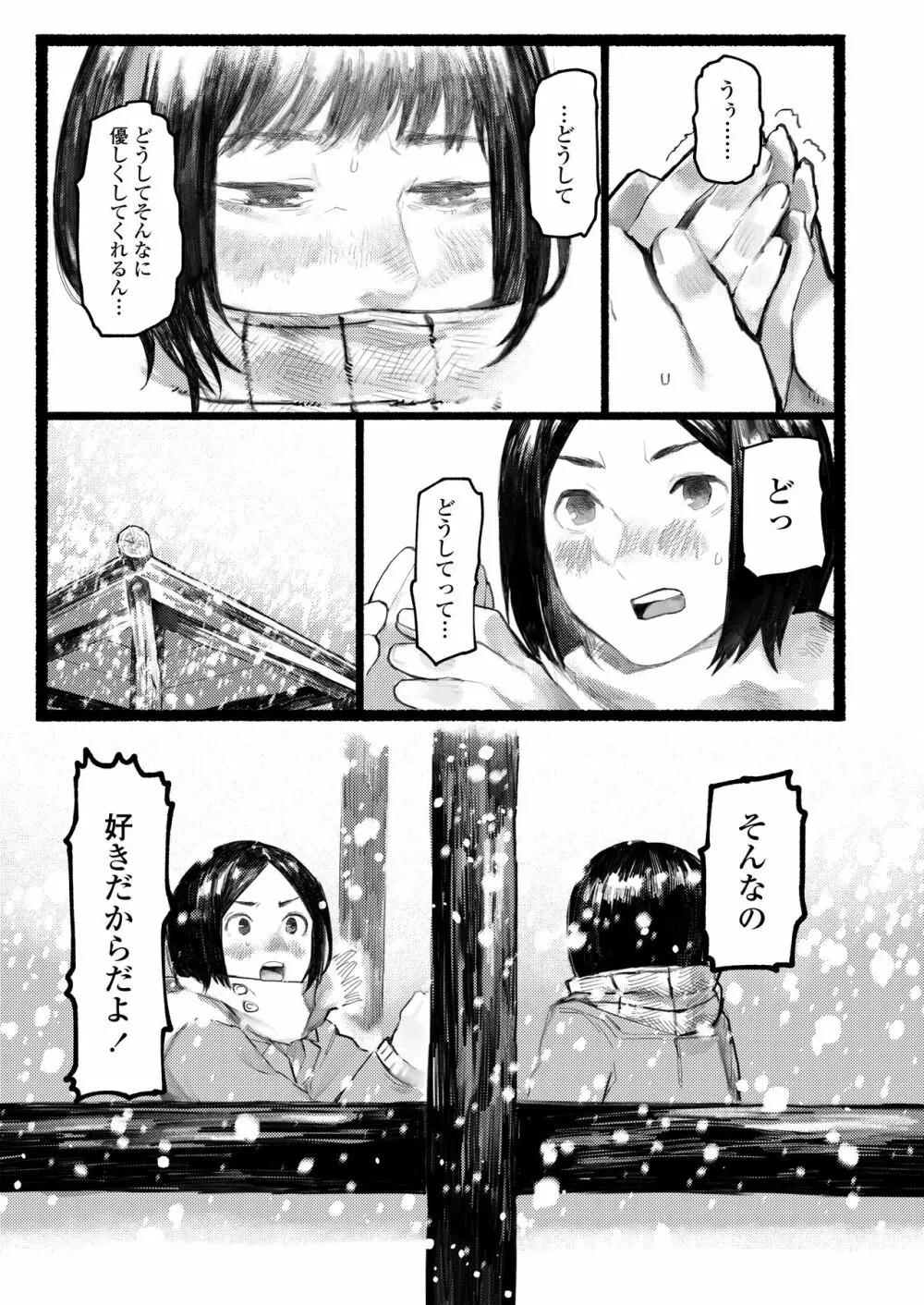 COMIC アオハ 2020 春 Page.205