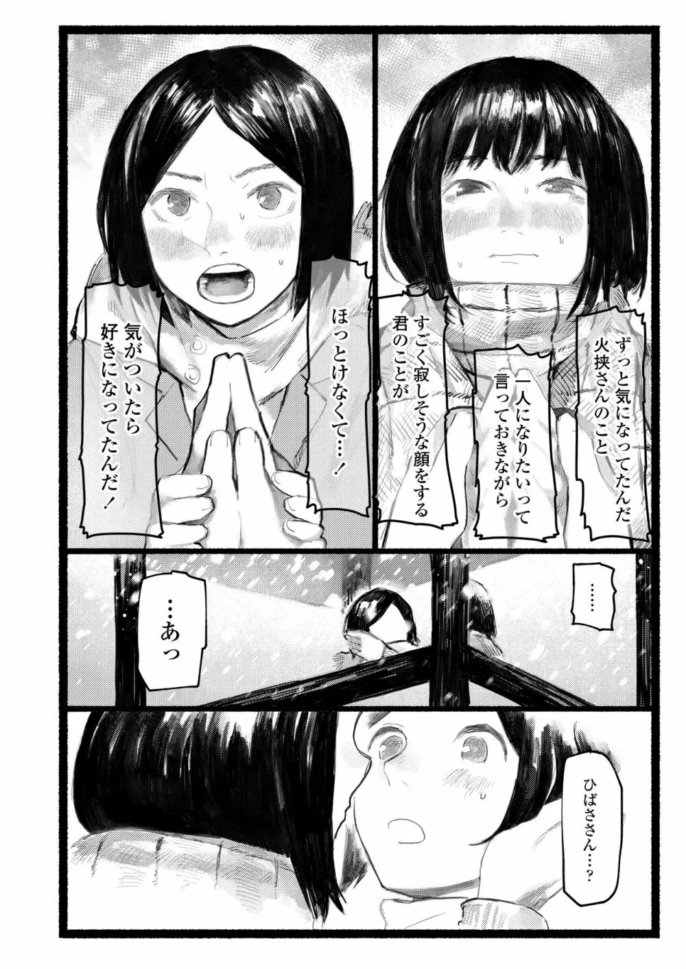 COMIC アオハ 2020 春 Page.206