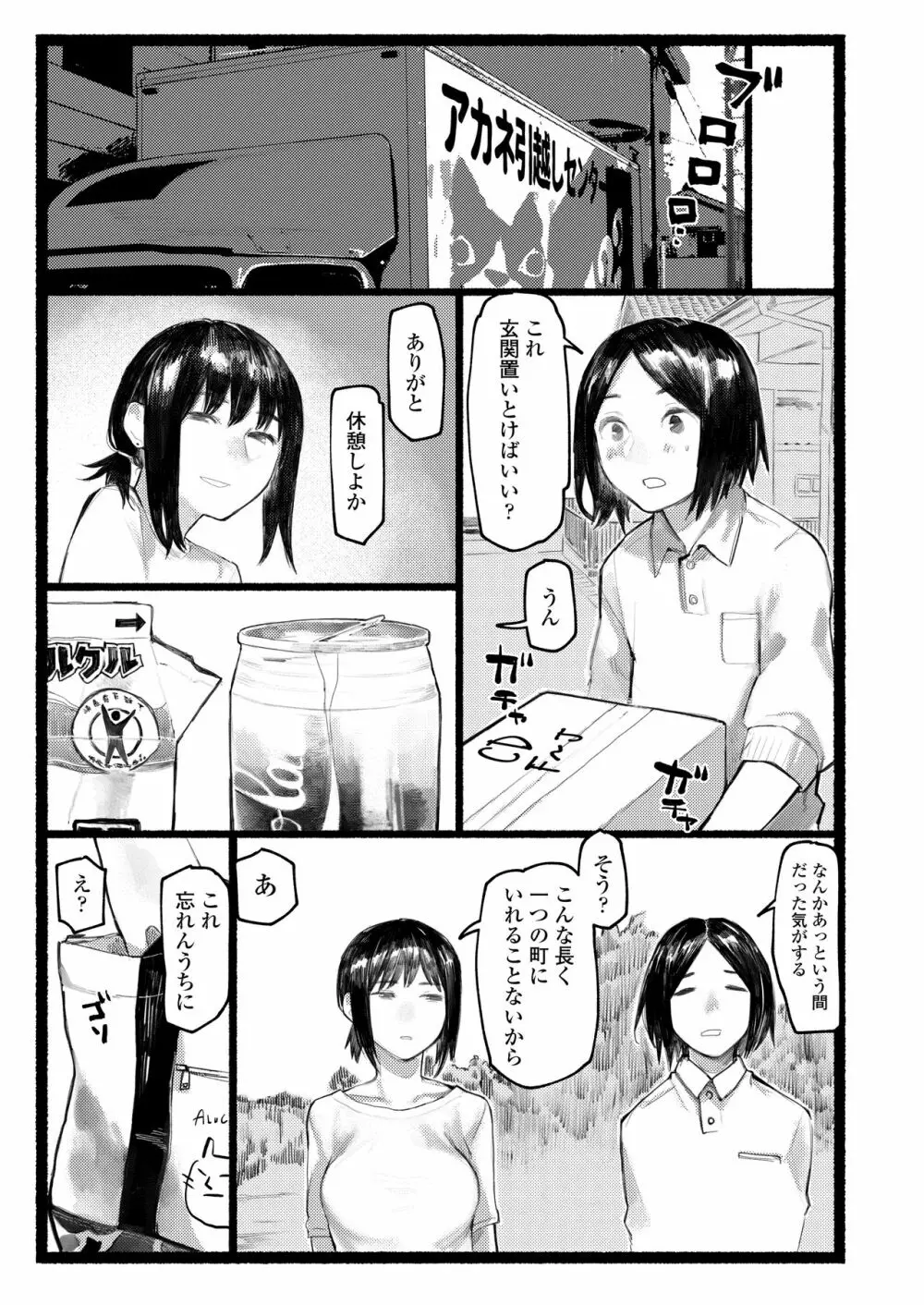 COMIC アオハ 2020 春 Page.235