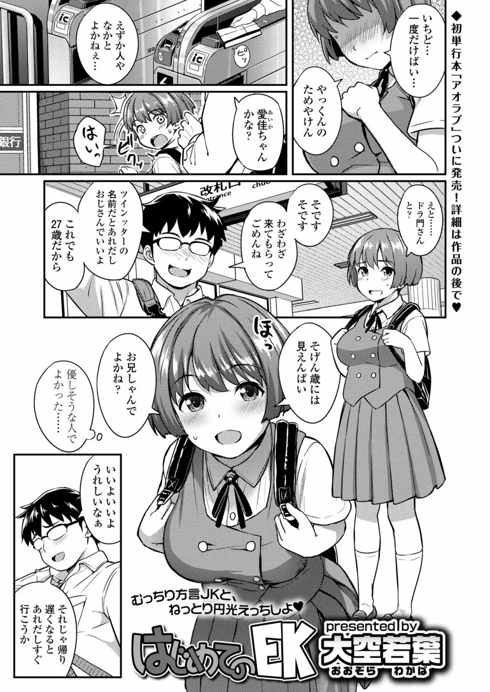 COMIC アオハ 2020 春 Page.29